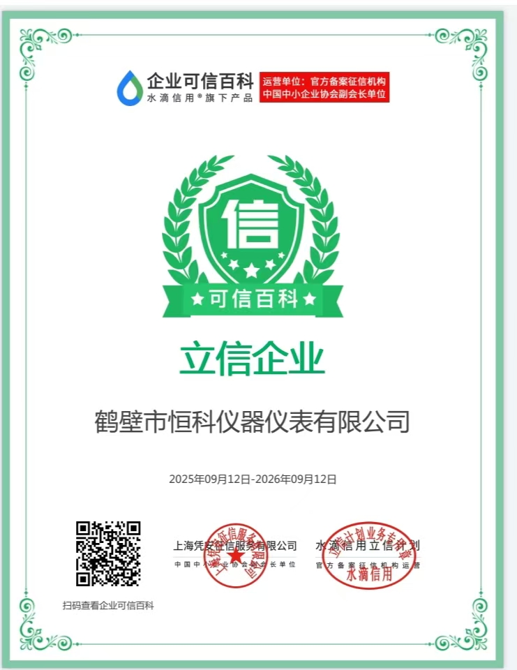 煤炭化验设备厂家信用证书