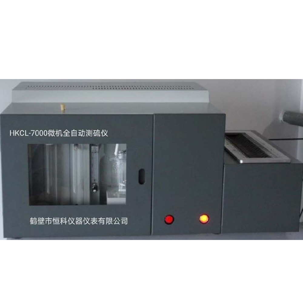 微机全自动测硫仪